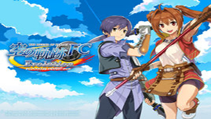 空之轨迹fc攻略专题