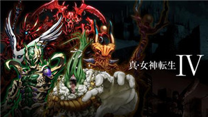 真女神转生4专区
