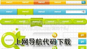 上网导航代码下载