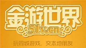 金游世界游戏大厅专区