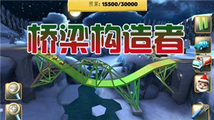 桥梁构造者专区