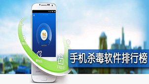 手机用什么杀毒软件好