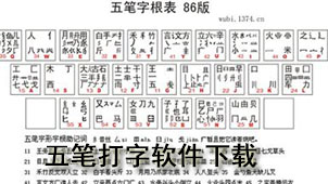 五笔打字下载