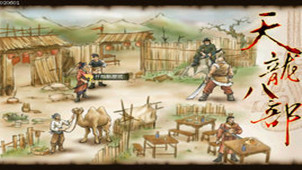 天龙八部天佛降世专区