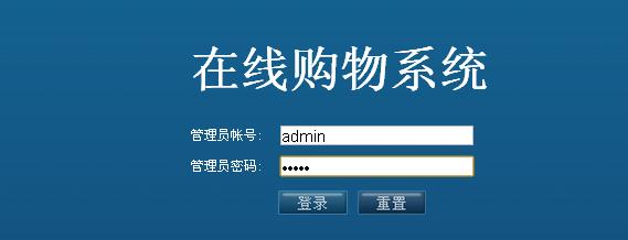 网上购物系统大全