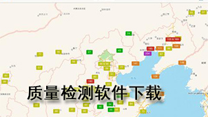 质量检测下载