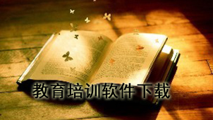 教育培训下载
