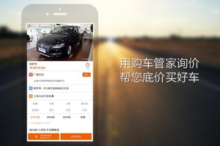 买车软件大全