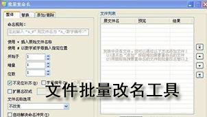 文件批量改名工具
