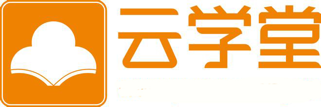 云学堂客户端大全