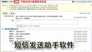 短信发送助手软件