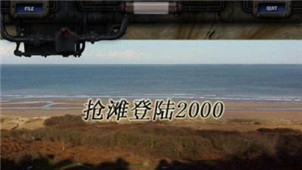 抢滩登陆战2010专区