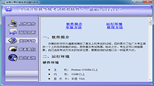 计算机一级考试试题