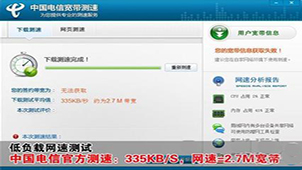宽带测速电信专题