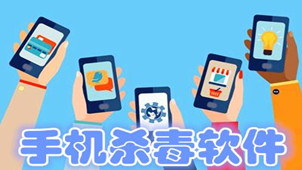 手机杀毒软件专区