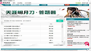 天涯明月刀答题器专题