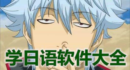 学日语大全