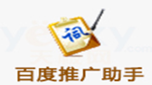百度推广助手专题