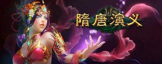 隋唐演义游戏大全