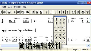 简谱编辑软件