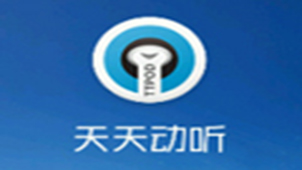 天天动听网页版专题