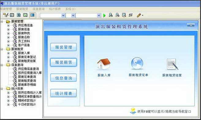演出服装租赁系统大全