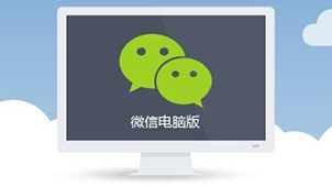 电脑版微信下载2014正式版官方下载