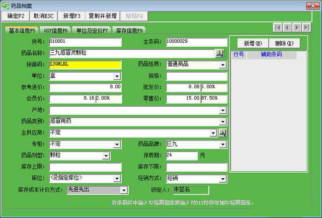 药品监管码系统大全