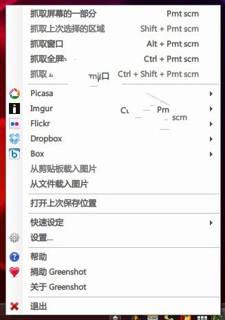 屏幕截图工具 Greenshot