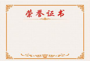 荣誉证书设计软件大全