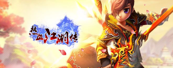 热血江湖大全