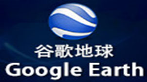 google地球专题