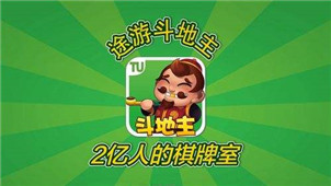 途游斗地主专区