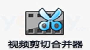 视频剪切合并器专题