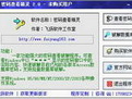 EXCEL97/2000/XP密码查看器