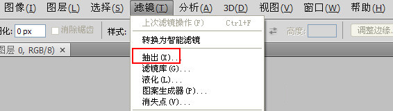 photoshopcs5抽出滤镜