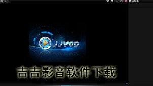 吉吉影音下载