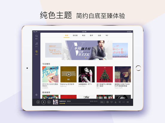 酷我音乐 For ipad