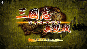 三国志无双战专区