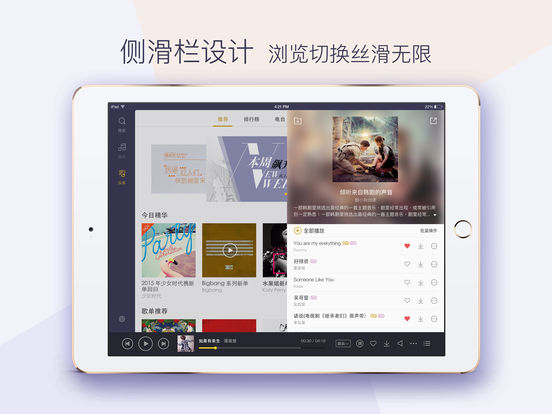 酷我音乐 For ipad