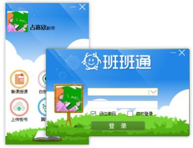 班班通软件大全