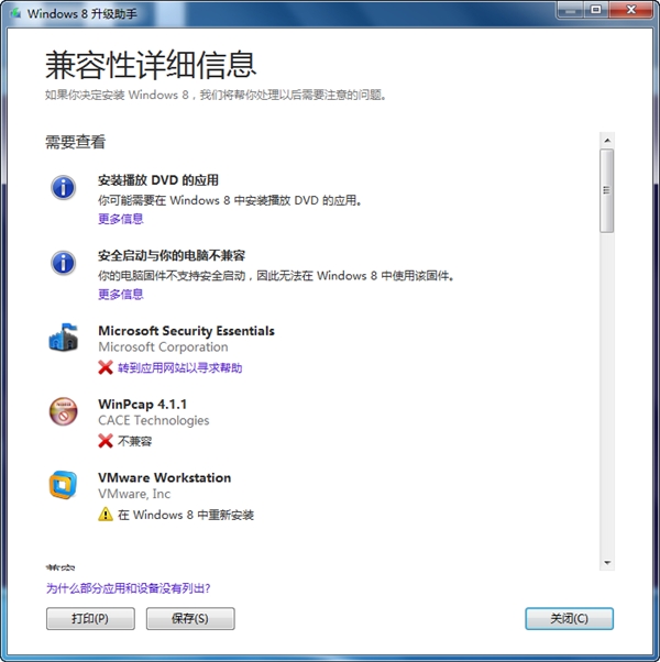 Windows8升级助手