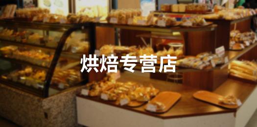 烘焙业销售管理大全