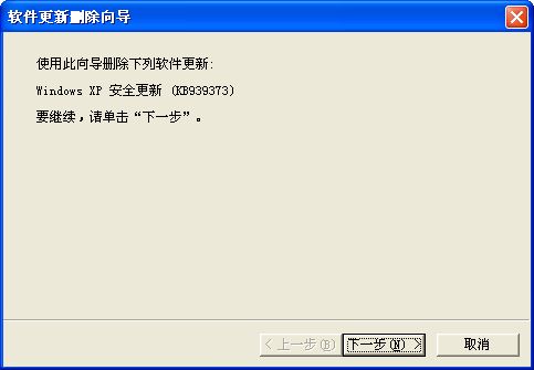 KB939373补丁删除工具