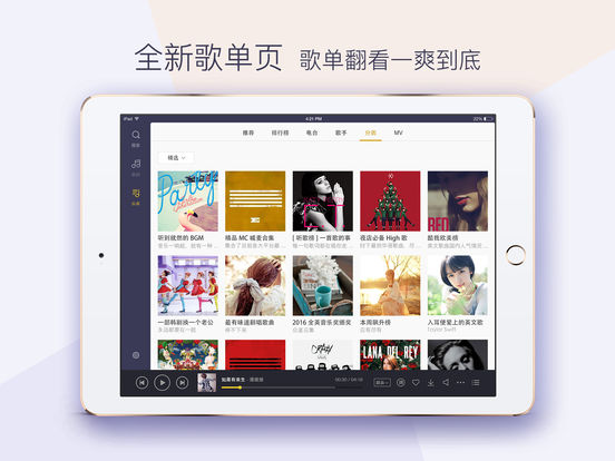 酷我音乐 For ipad