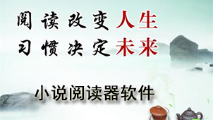 小说阅读器软件