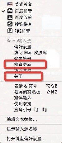 百度五笔 For Mac