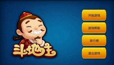 斗地主游戏大全