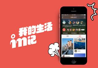 我的生活IN记大全