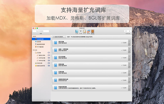 欧路词典 For Mac